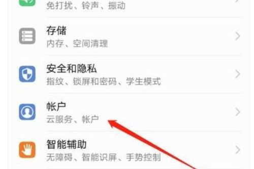 华为手机帐号怎么解决