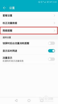 华为手机怎么设置油量