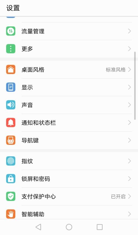 华为手机下线怎么设置