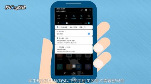 手机父母华为怎么关闭