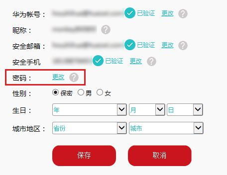 怎么更改手机账号华为 怎么更改手机账号华为