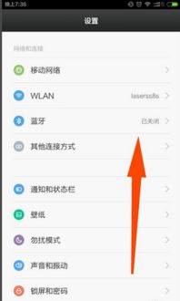 华为手机怎么设置电度