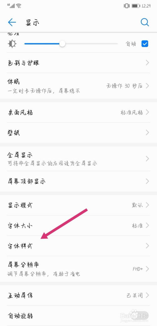 怎么替换华为手机字体