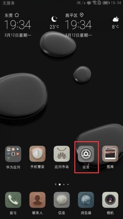 华为手机怎么变电音