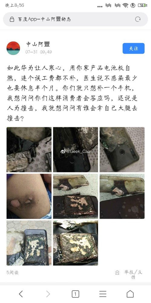 华为手机自燃怎么处理