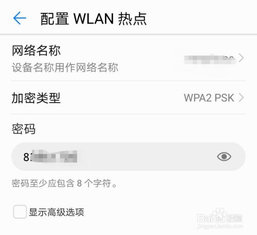 华为怎么共享手机热点
