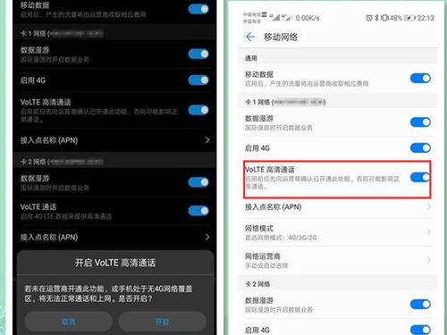 华为手机怎么volte通话