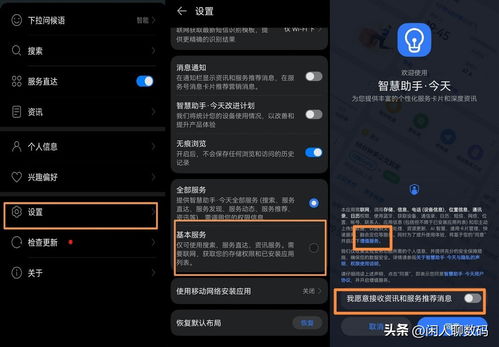 华为手机广告怎么设置