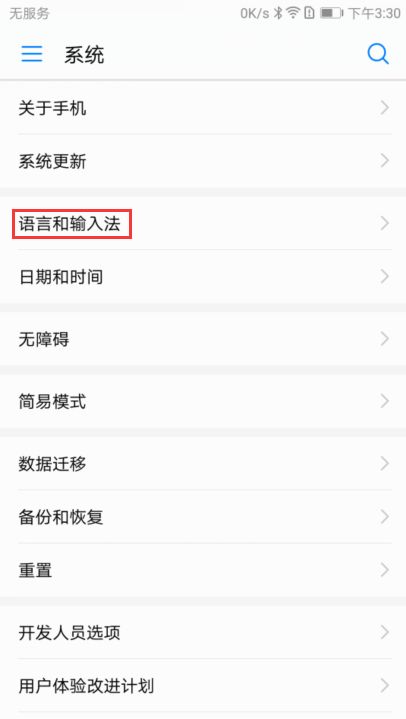 华为手机怎么输入外语