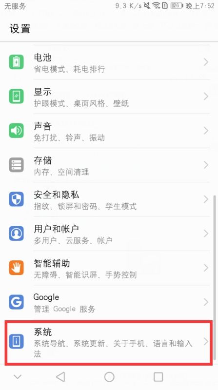 华为手机怎么自然识别