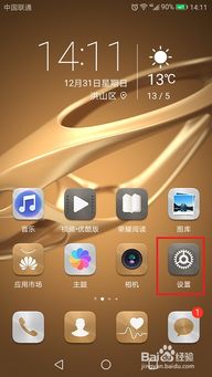 华为手机 号怎么消除 华为手机 号怎么消除