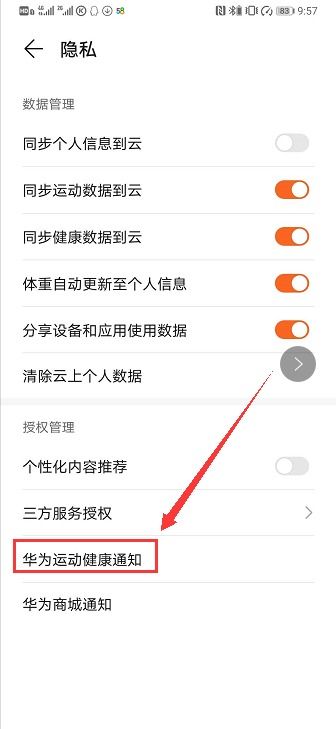 华为健康手机怎么关闭