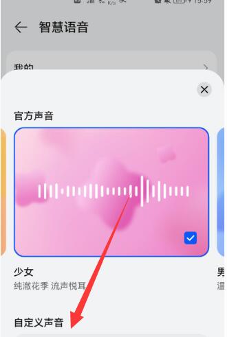 华为手机怎么重设声音