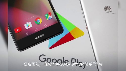 华为手机怎么安谷歌