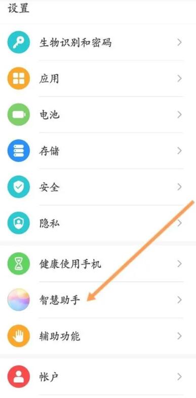 华为手机怎么解除语音