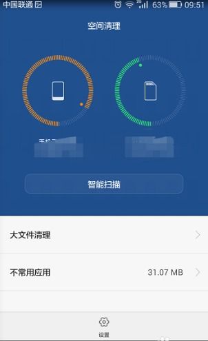 华为手机怎么清除痕迹