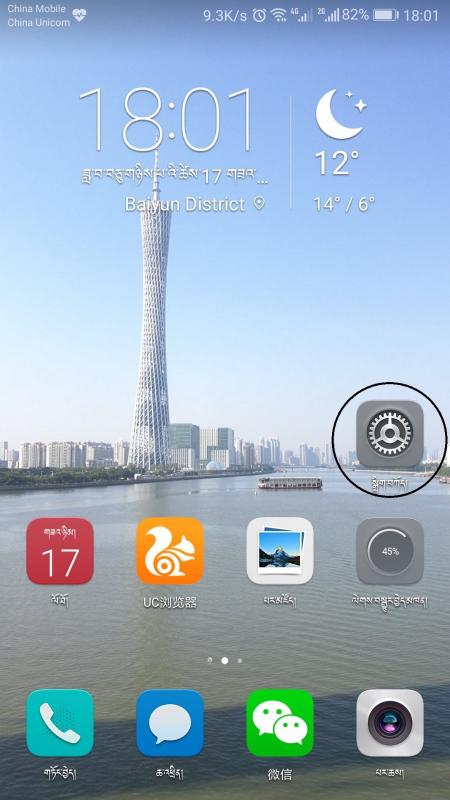 华为手机怎么装藏文