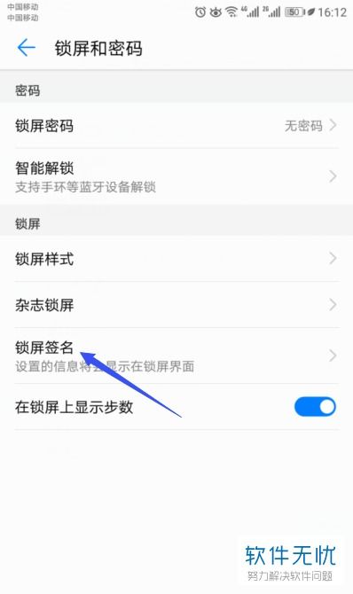 华为手机签字怎么设置