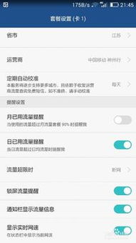 华为手机流量怎么关闭