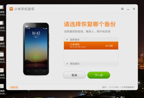 小米手机怎么用华为手机助手
