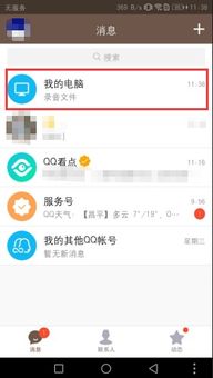 oppo 手机录音怎么传给华为手机