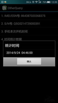 华为手机怎么查询手机购买日期