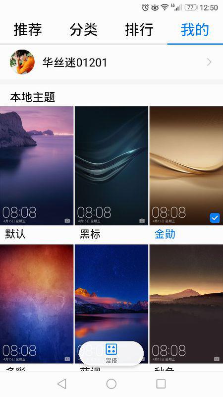 华为手机怎么做手机背景