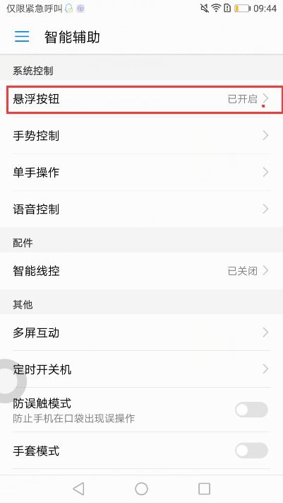 华为手机圈怎么关掉