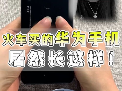华为手机怎么乘火车 华为手机怎么乘火车