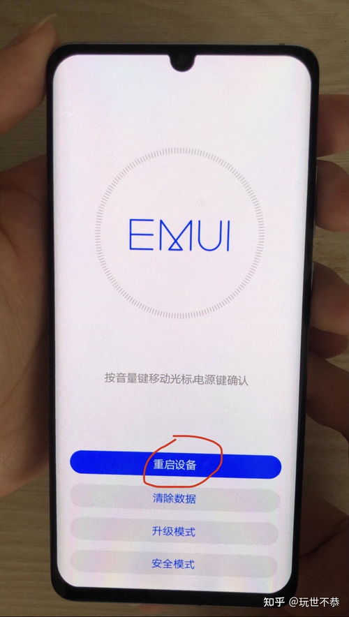 华为手机怎么自己启动