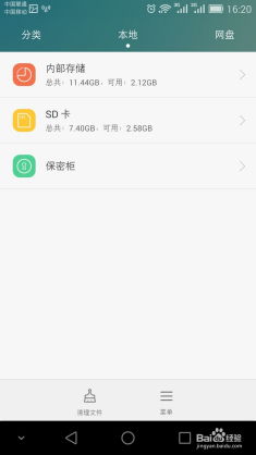 华为怎么查看手机备份
