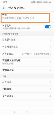 华为手机怎么调韩文 华为手机怎么调韩文