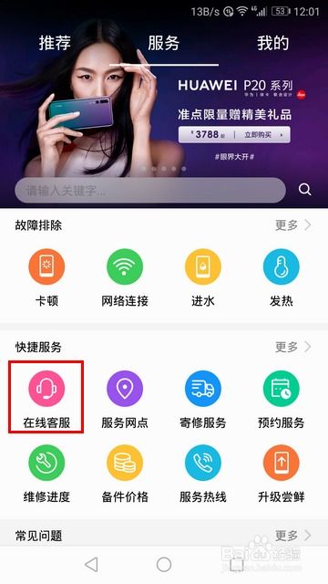 华为手机客服怎么调皮