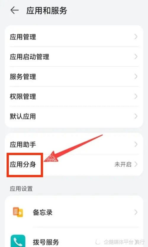 华为分身怎么设置手机