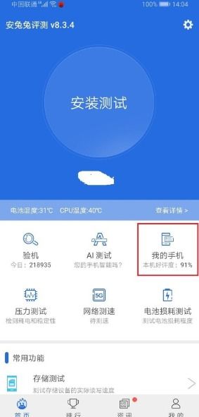 华为手机怎么刷新页