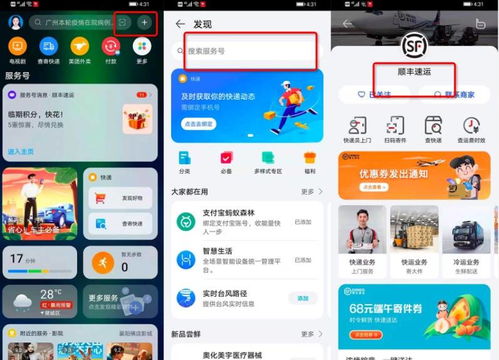 华为手机怎么服务号