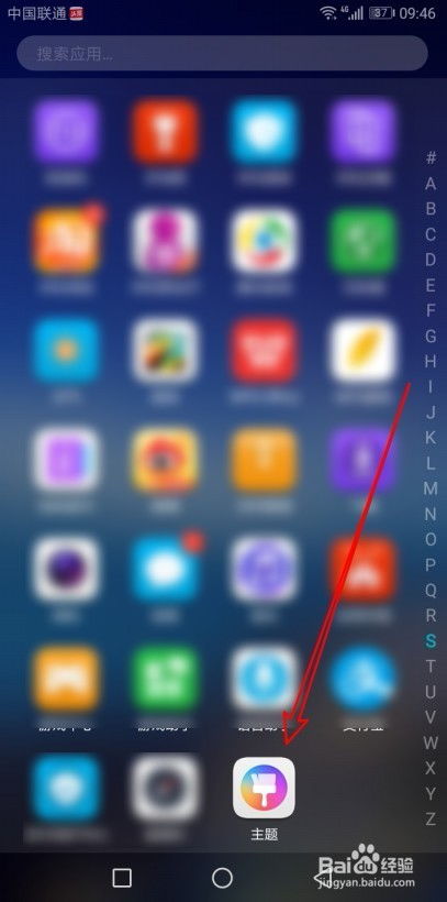 华为手机怎么在主题