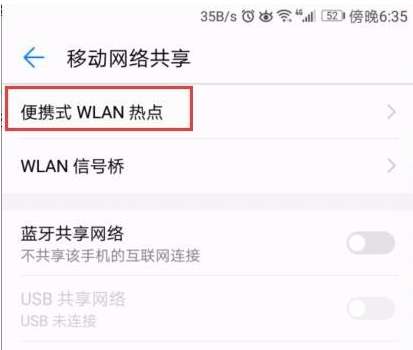 怎么共享手机流量华为