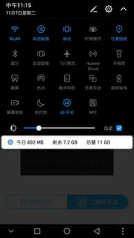 华为手机怎么闪电快传