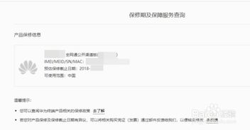 怎么查询华为手机质保