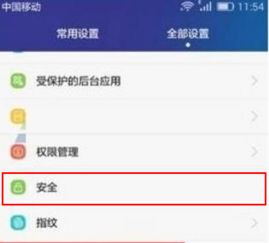 华为手机怎么找回隐私