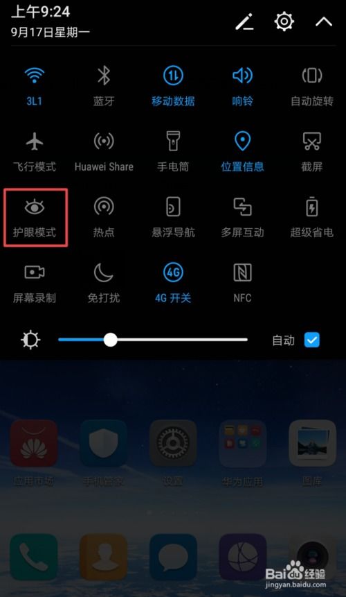 华为手机怎么启动游戏