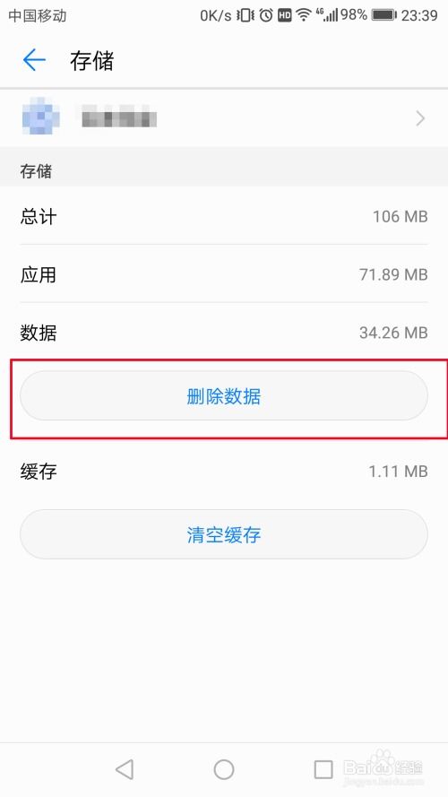华为手机怎么去除分词