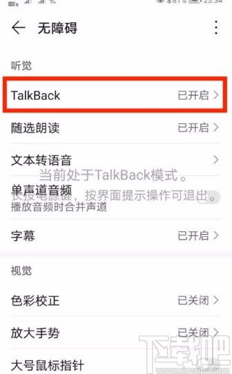 华为手机talkback怎么进入