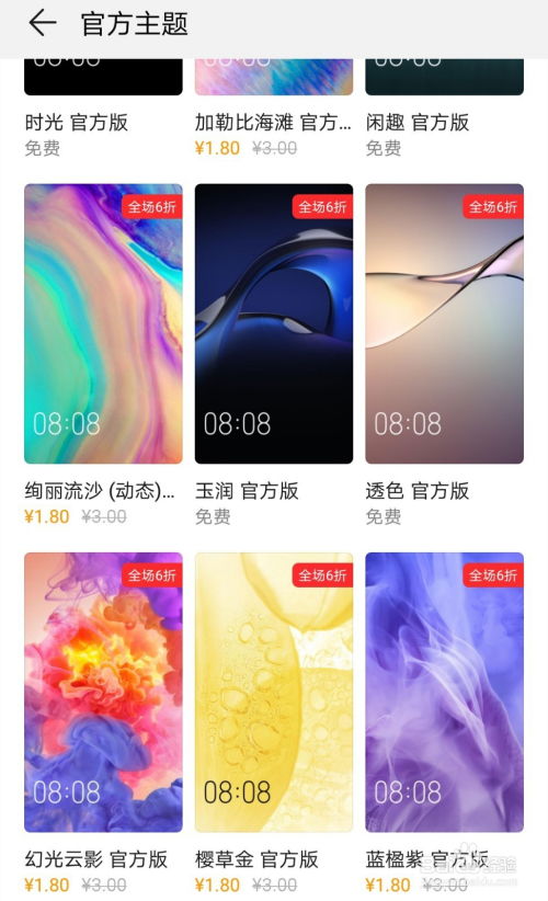 华为手机怎么去官换