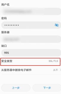 华为手机怎么加邮箱