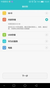 华为手机怎么网络备份
