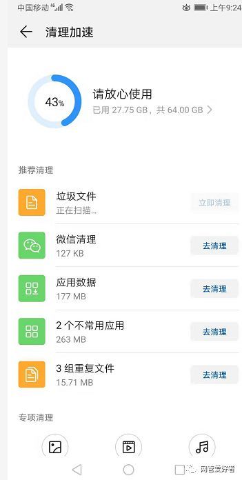 华为怎么清理手机应用