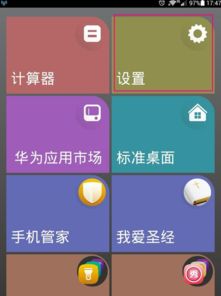 华为手机怎么切直播