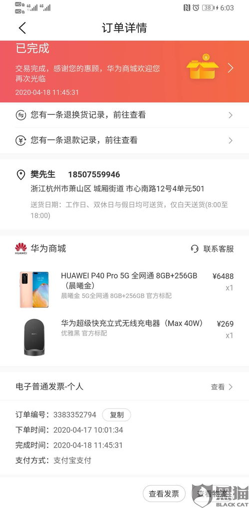 华为手机退货怎么处理 华为手机退货怎么处理